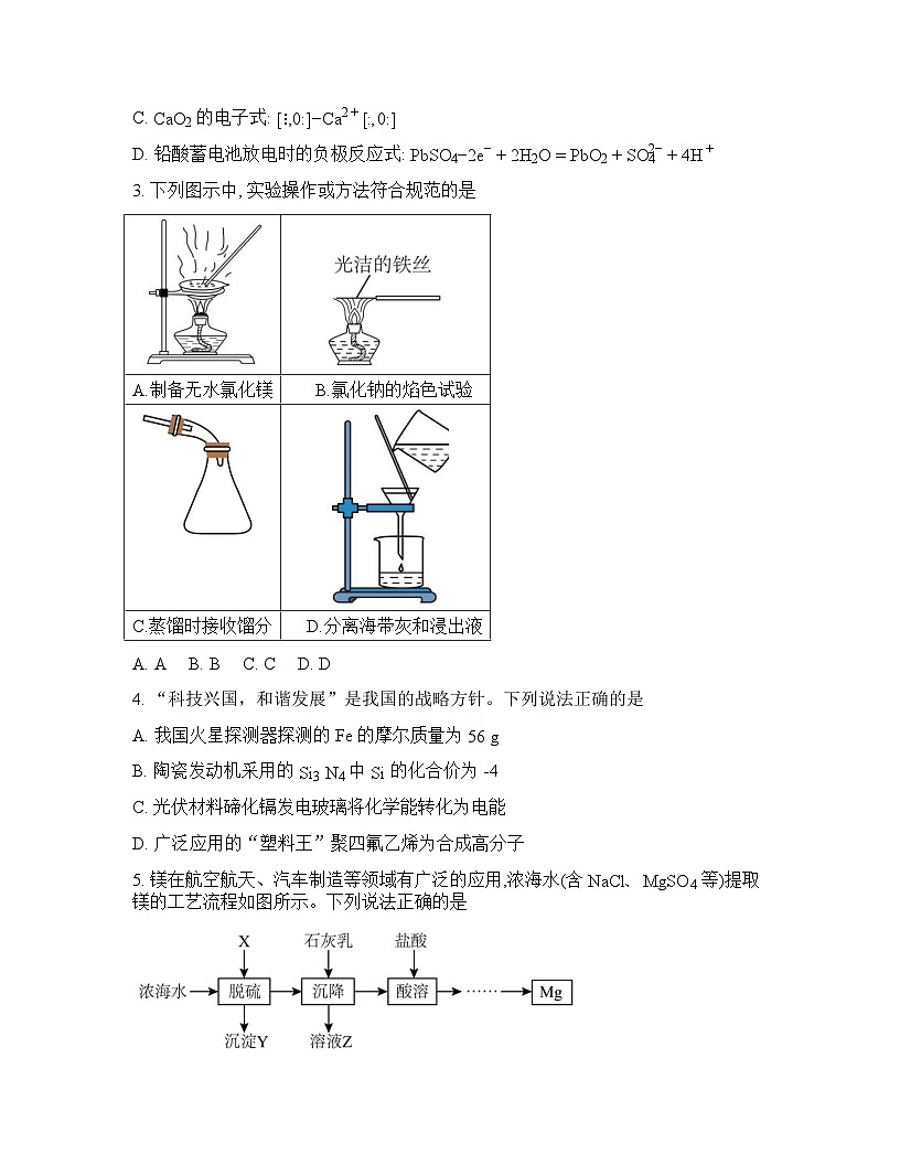 2026届河北承德市强基联盟高三下学期一模化学试题含答案第2页