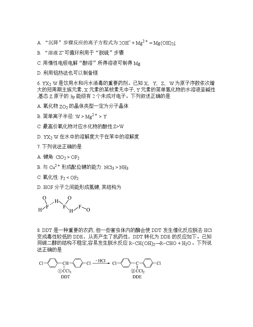 2026届河北承德市强基联盟高三下学期一模化学试题含答案第3页