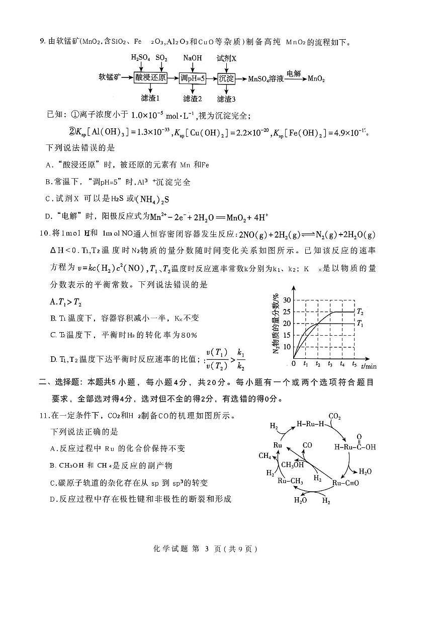 2026届山东临沂一模化学试卷第3页