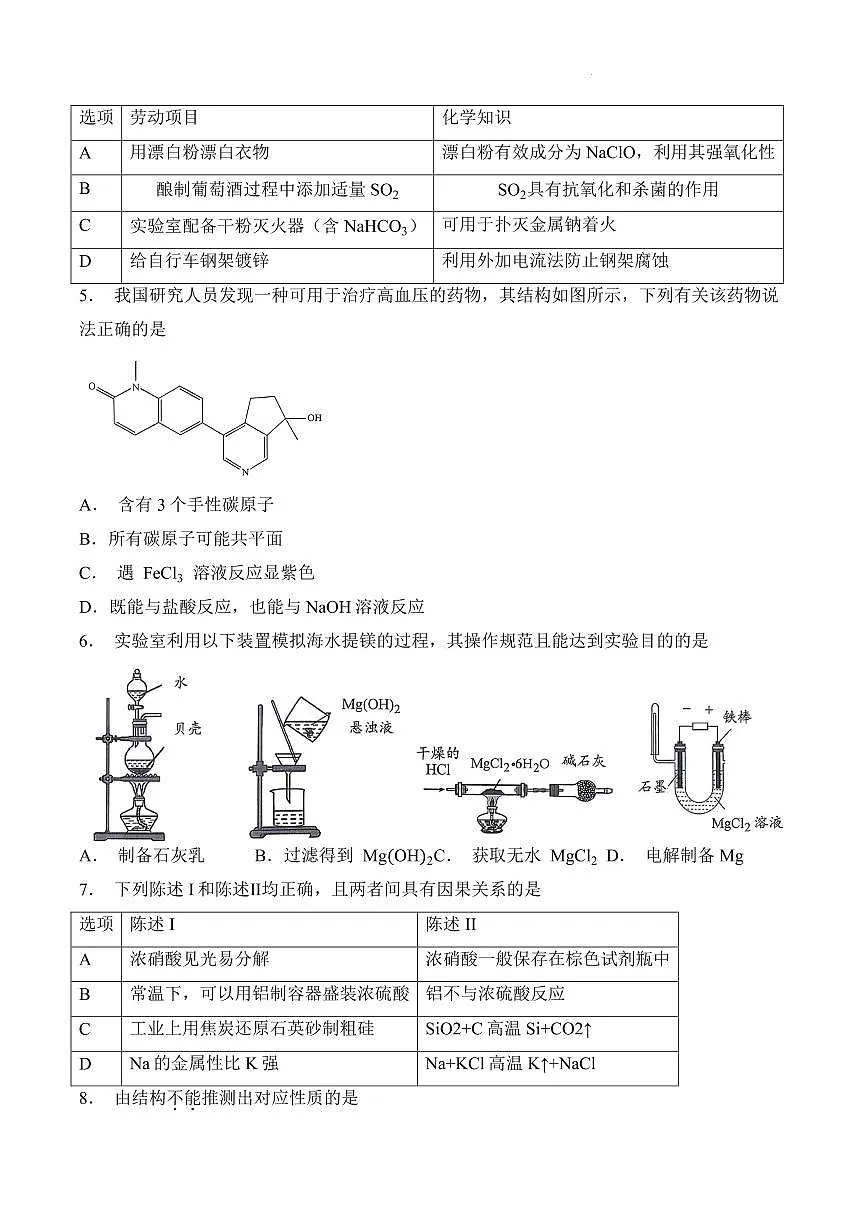 2026届汕头一模化学试卷第2页
