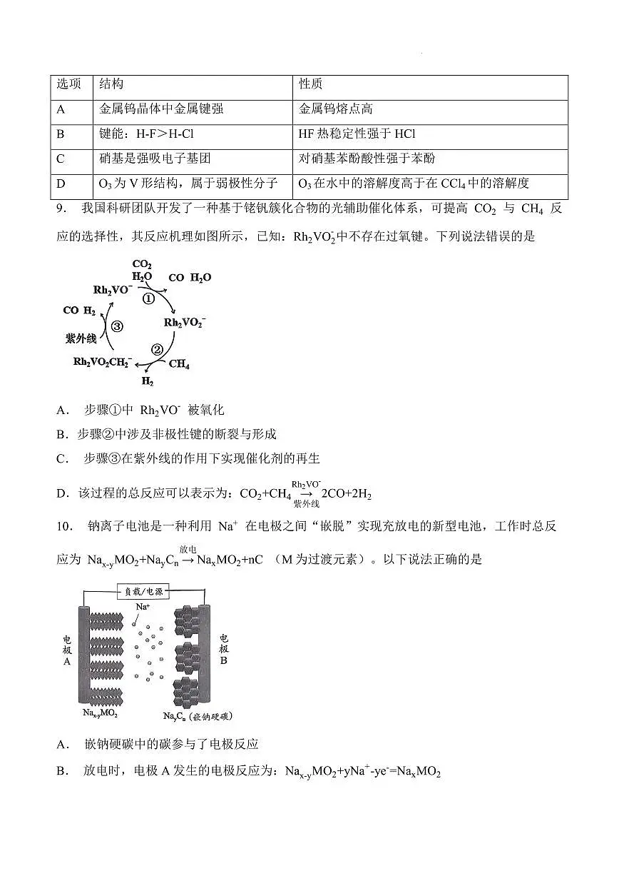 2026届汕头一模化学试卷第3页