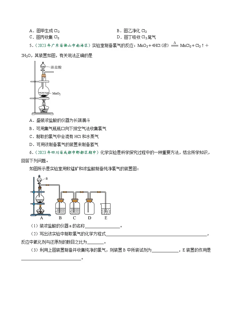 （人教版必修第一册)高一化学上册同步学与练第14课 氯气的实验室制法 氯离子的检验（原卷版）第3页