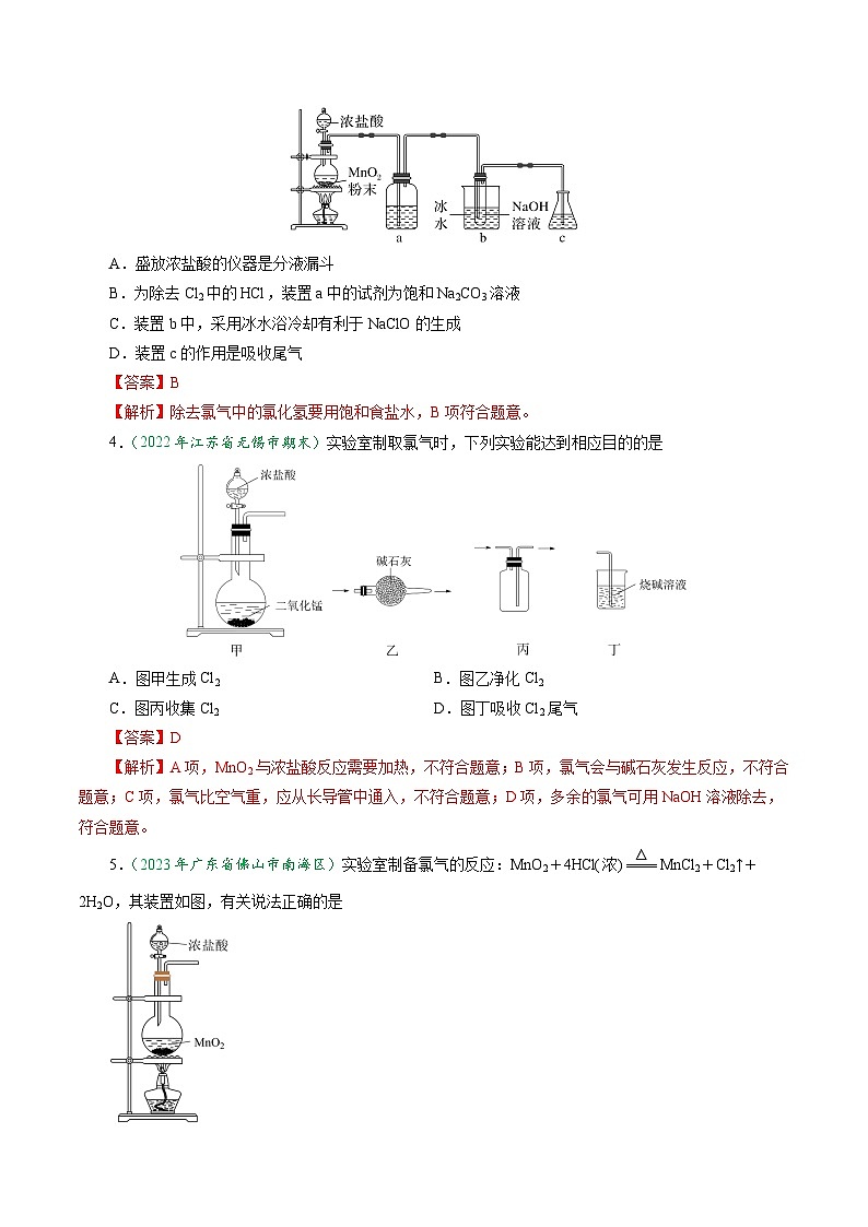 （人教版必修第一册)高一化学上册同步学与练第14课  氯气的实验室制法  氯离子的检验（解析版）第3页