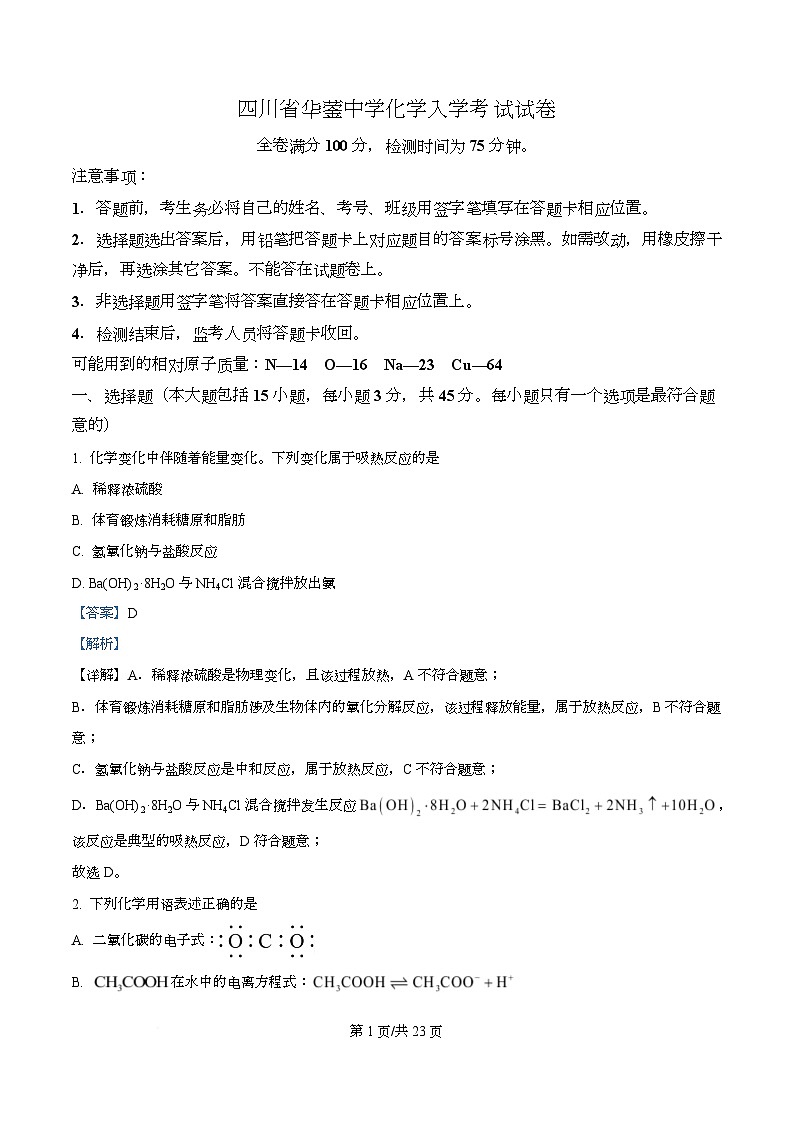 四川省华蓥中学2025-2026学年高二下学期开学化学试题 Word版含解析第1页