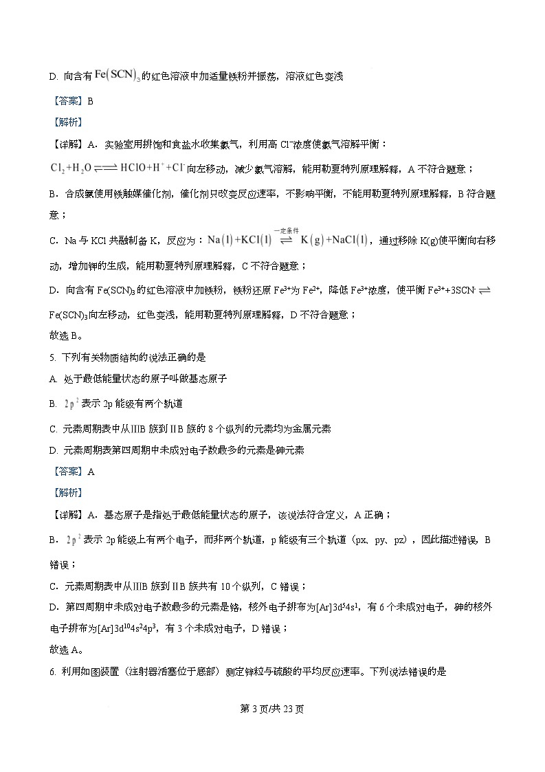 四川省华蓥中学2025-2026学年高二下学期开学化学试题 Word版含解析第3页