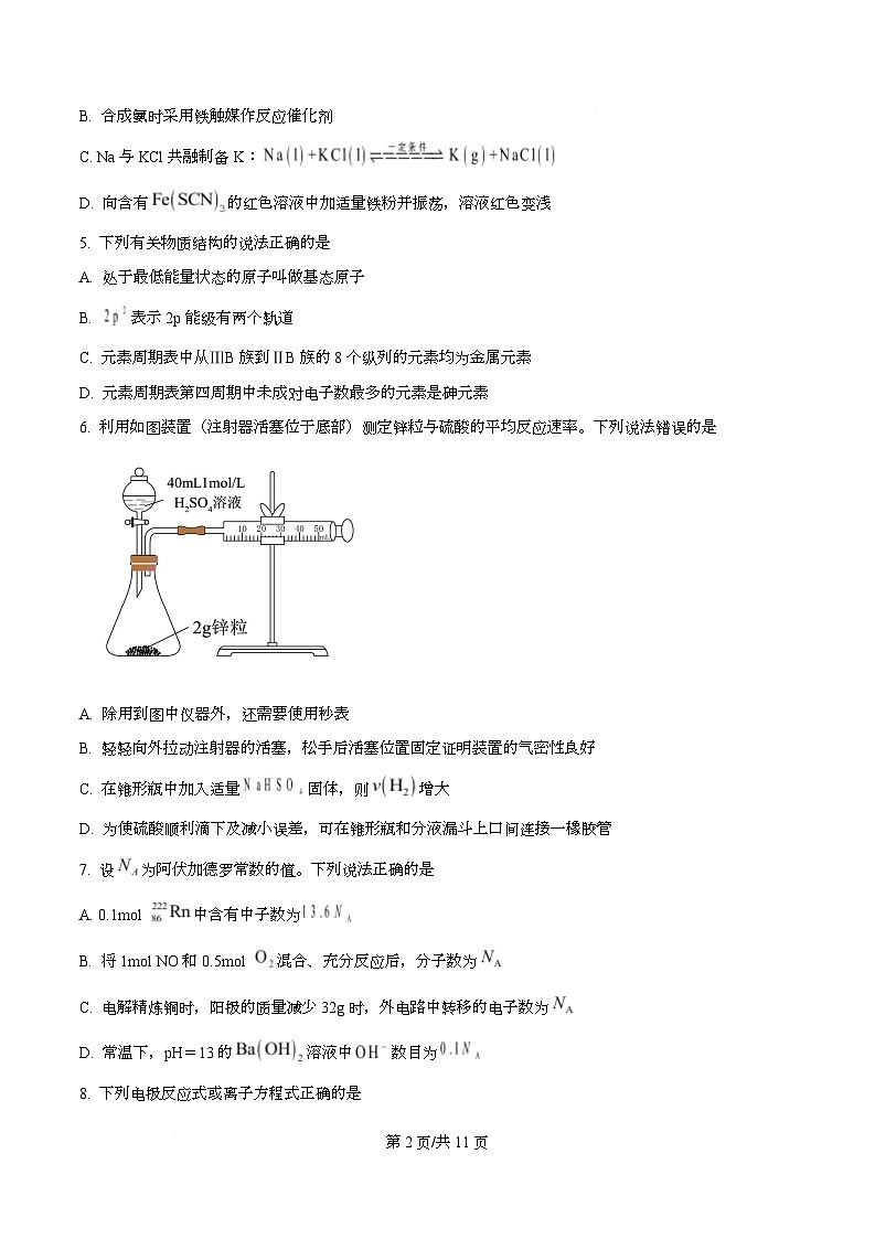 四川省华蓥中学2025-2026学年高二下学期开学化学试题（原卷版）第2页