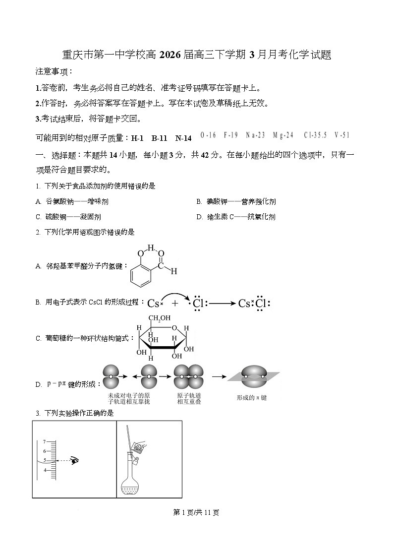 重庆市第一中学高2026届高三下学期3月月考 化学试题（原卷版）第1页