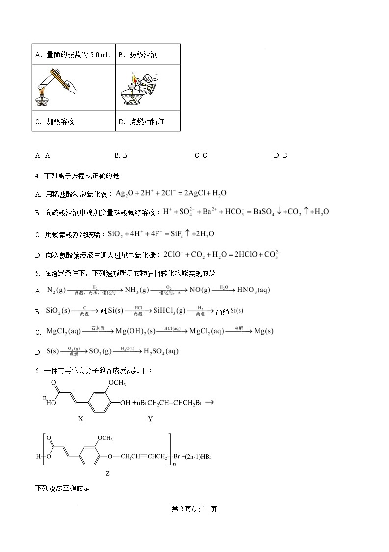 重庆市第一中学高2026届高三下学期3月月考 化学试题（原卷版）第2页