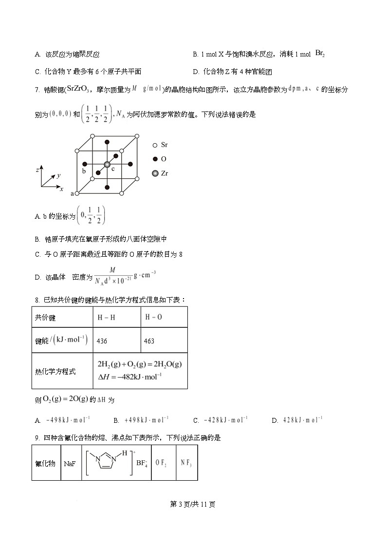 重庆市第一中学高2026届高三下学期3月月考 化学试题（原卷版）第3页