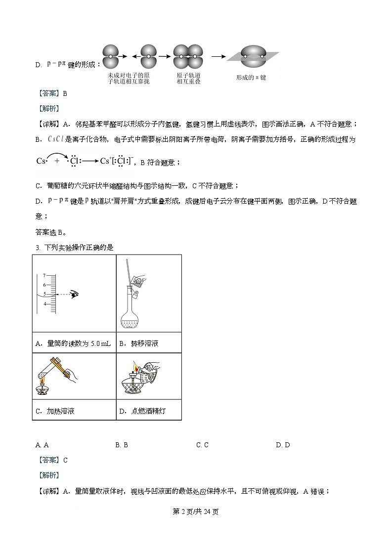 重庆市第一中学高2026届高三下学期3月月考 化学试题 Word版含解析第2页