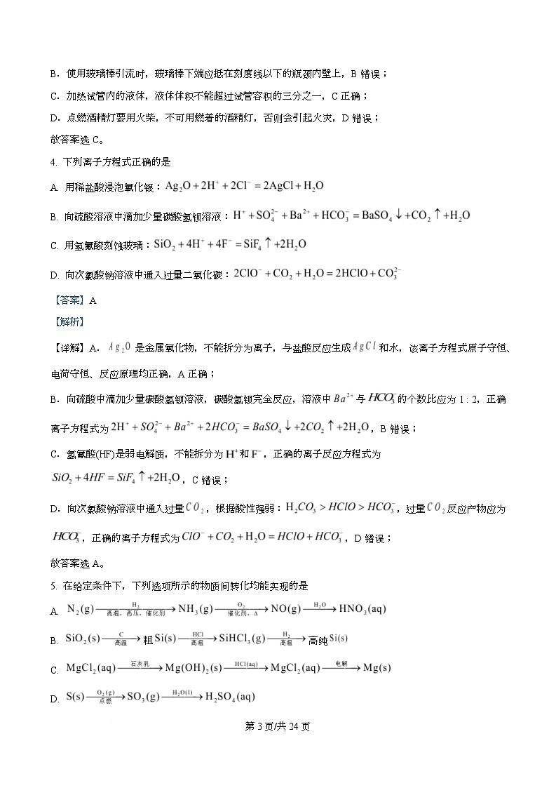 重庆市第一中学高2026届高三下学期3月月考 化学试题 Word版含解析第3页