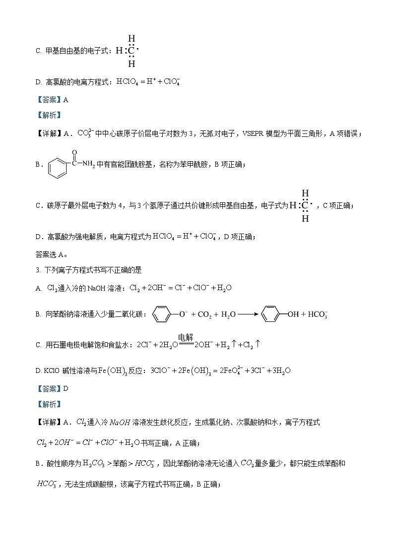重庆市南开中学2026届高三下学期3月质量检测化学试卷 Word版含解析第2页