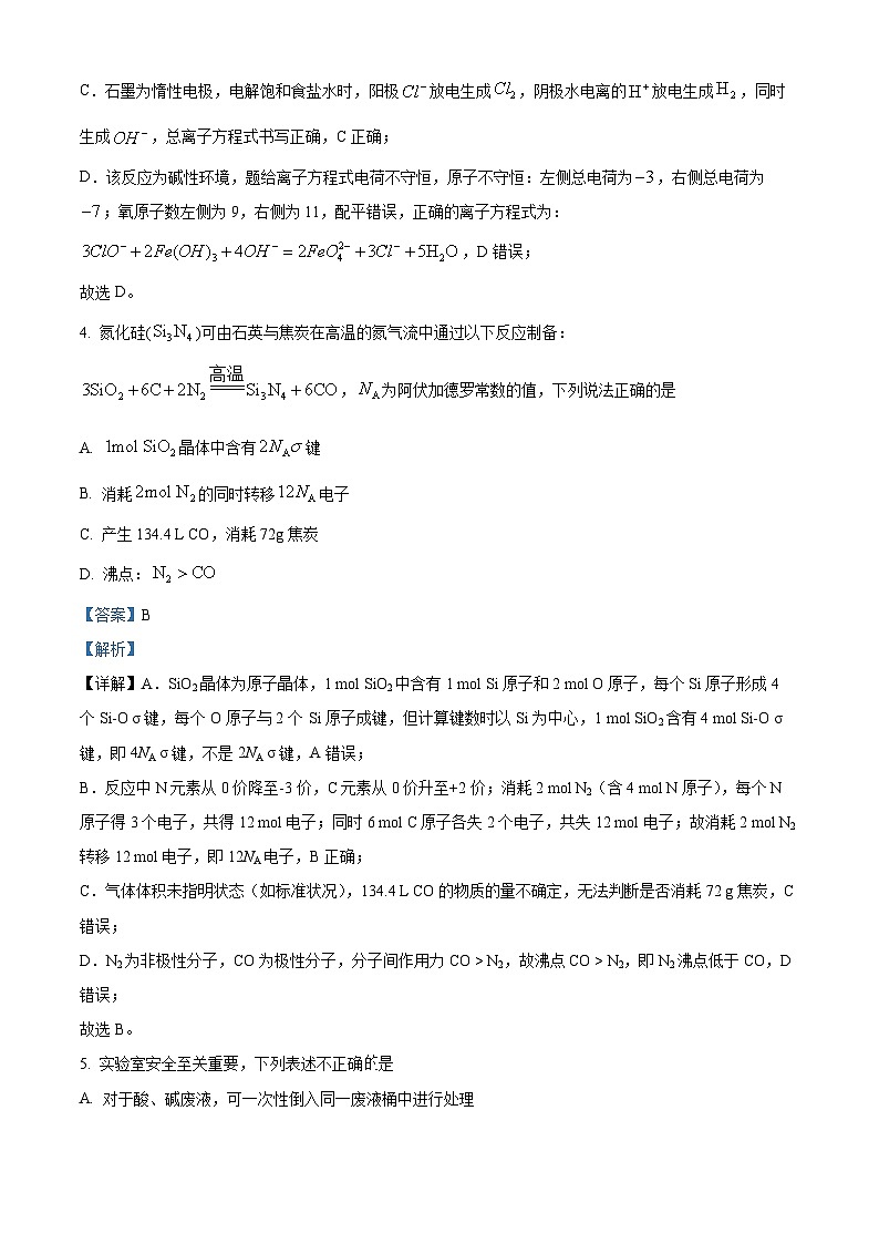 重庆市南开中学2026届高三下学期3月质量检测化学试卷 Word版含解析第3页