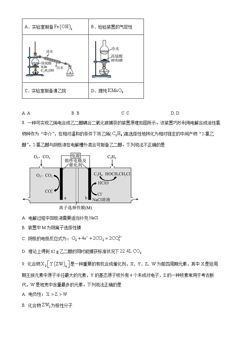 重庆市南开中学2026届高三下学期3月质量检测化学试卷（原卷版）第3页