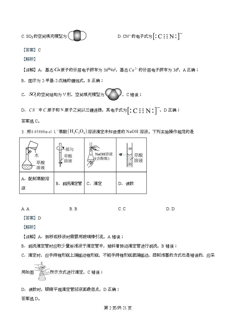 四川省内江市威远中学2026届高三上学期一模考试 化学试题 Word版含解析第2页