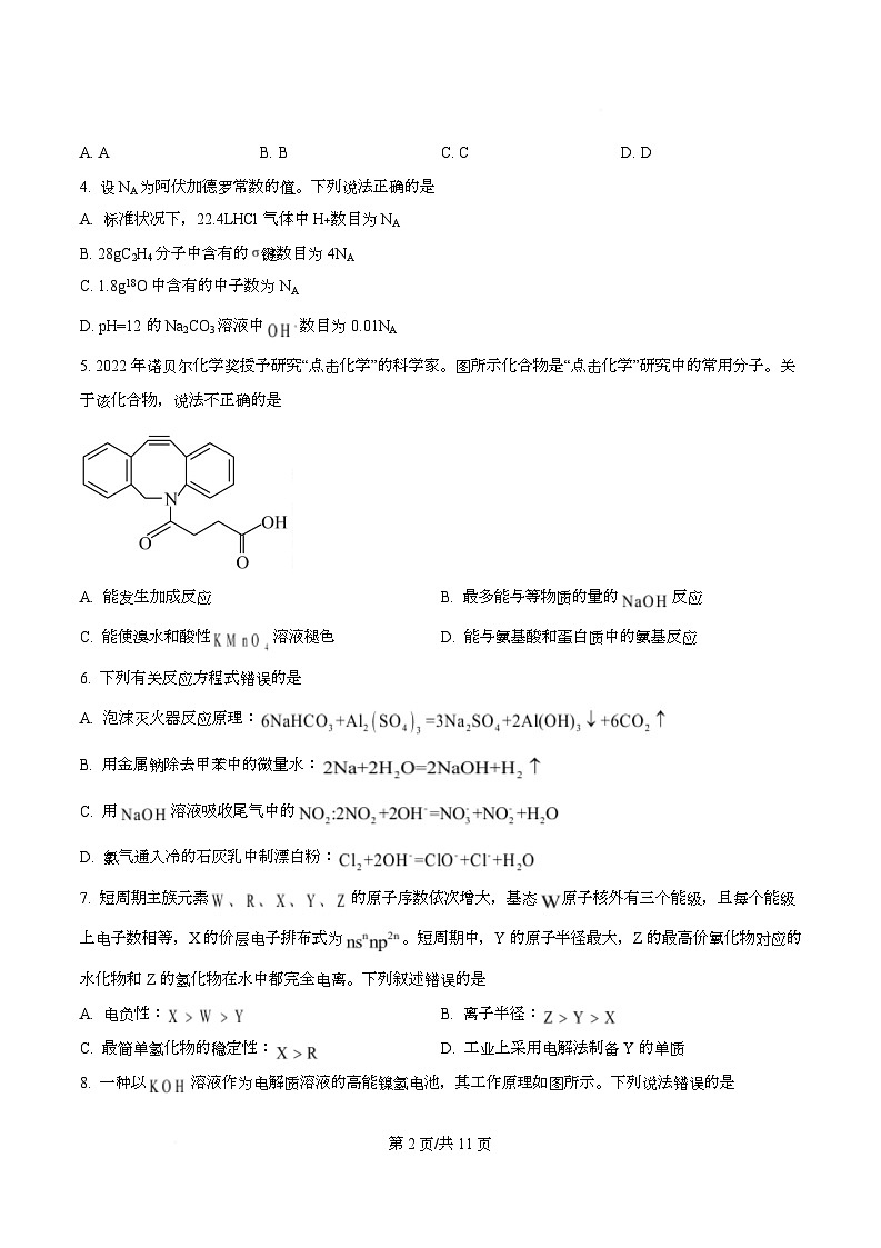 四川省内江市威远中学2026届高三上学期一模考试 化学试题（原卷版）第2页