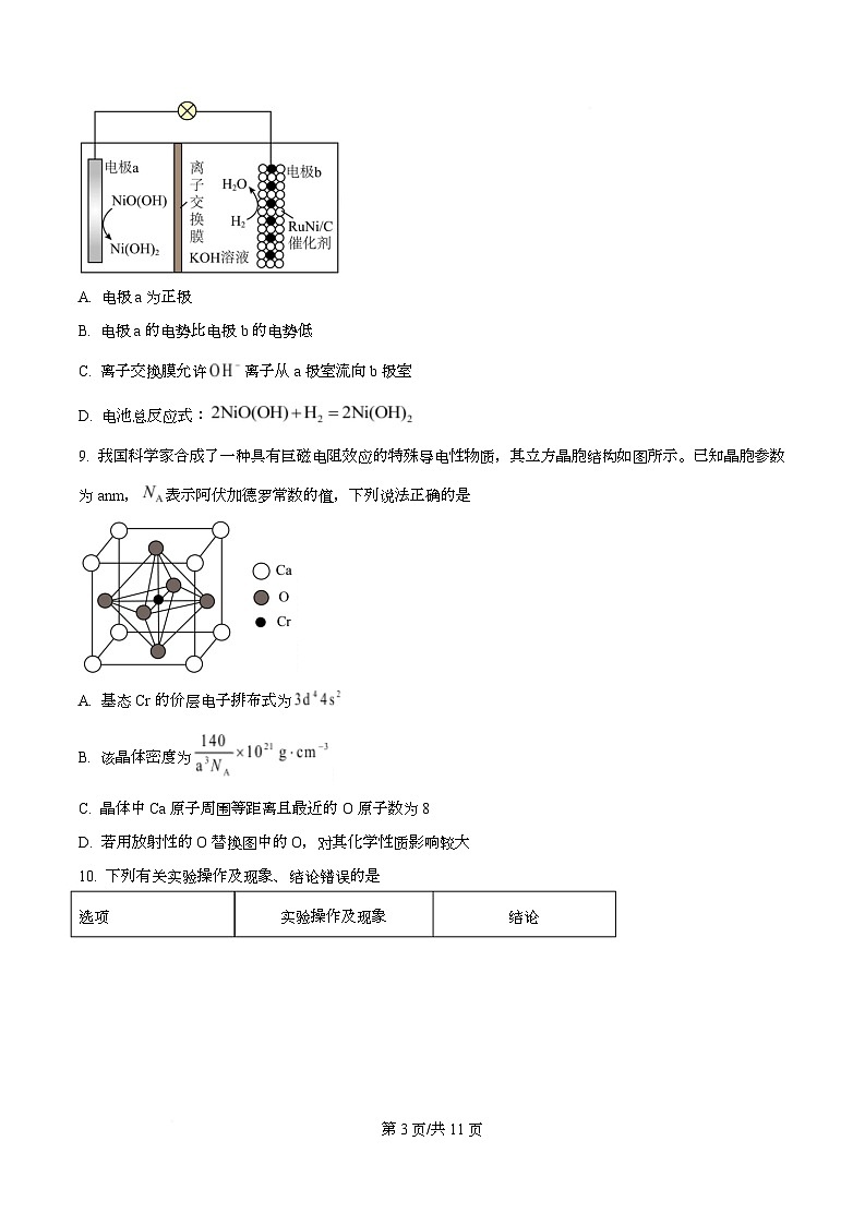 四川省内江市威远中学2026届高三上学期一模考试 化学试题（原卷版）第3页