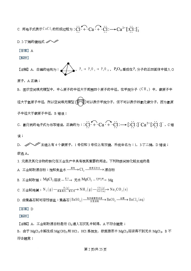 四川省成都市第七中学2026届高三上学期一诊模拟练习化学试题 Word版含解析第2页