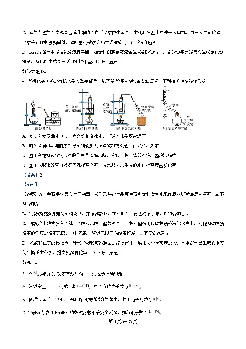 四川省成都市第七中学2026届高三上学期一诊模拟练习化学试题 Word版含解析第3页
