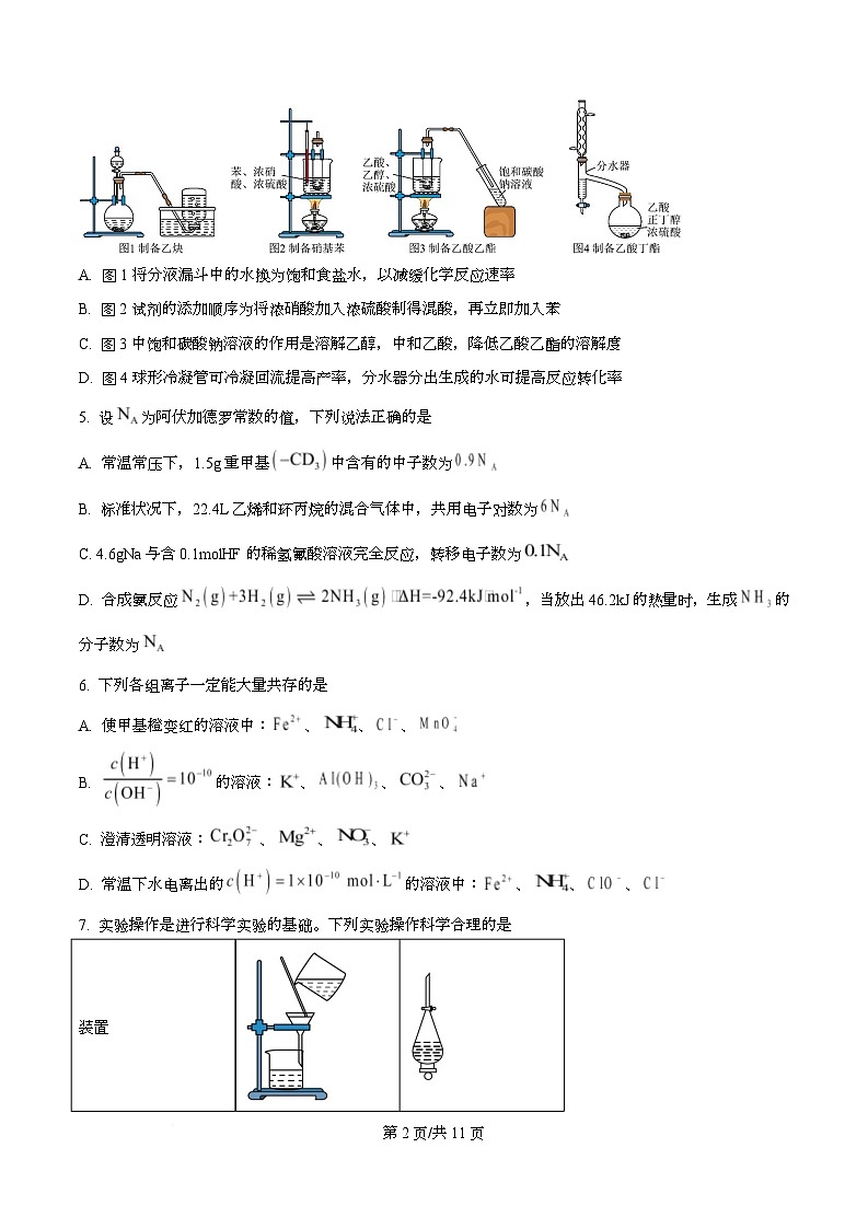 四川省成都市第七中学2026届高三上学期一诊模拟练习化学试题（原卷版）第2页