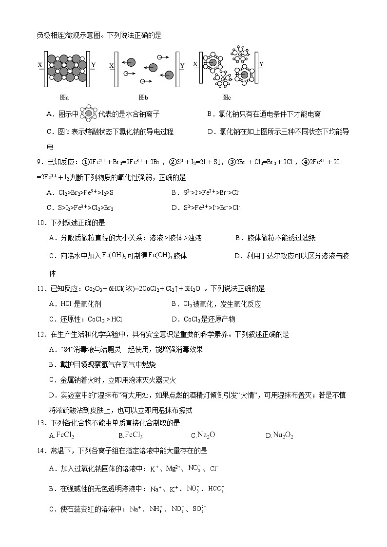 度新华中学第一学期期中考高一化学试卷-A4第2页