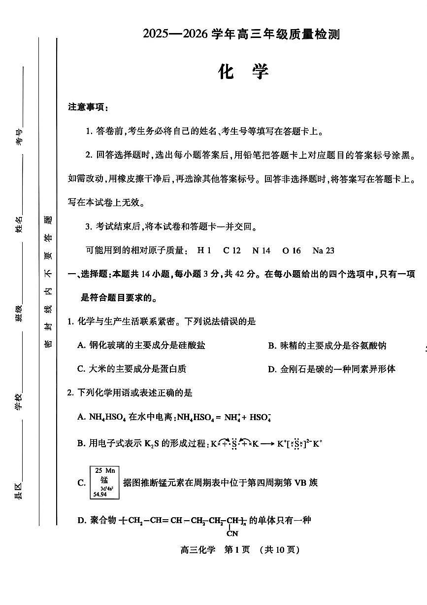 河南省洛阳市、平顶山、许昌、济源2026届下学期高三三模 化学试题及答案第1页
