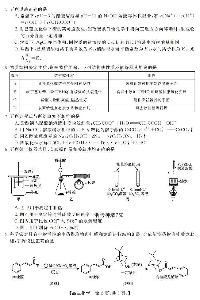 化学卷-2603高三强基联盟第2页