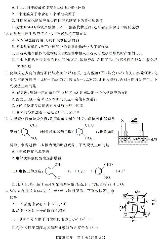 化学卷-2603高三强基联盟第3页