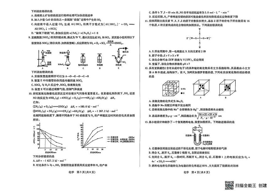 山西省晋中市2026年3月高三年级调研测试 化学第2页