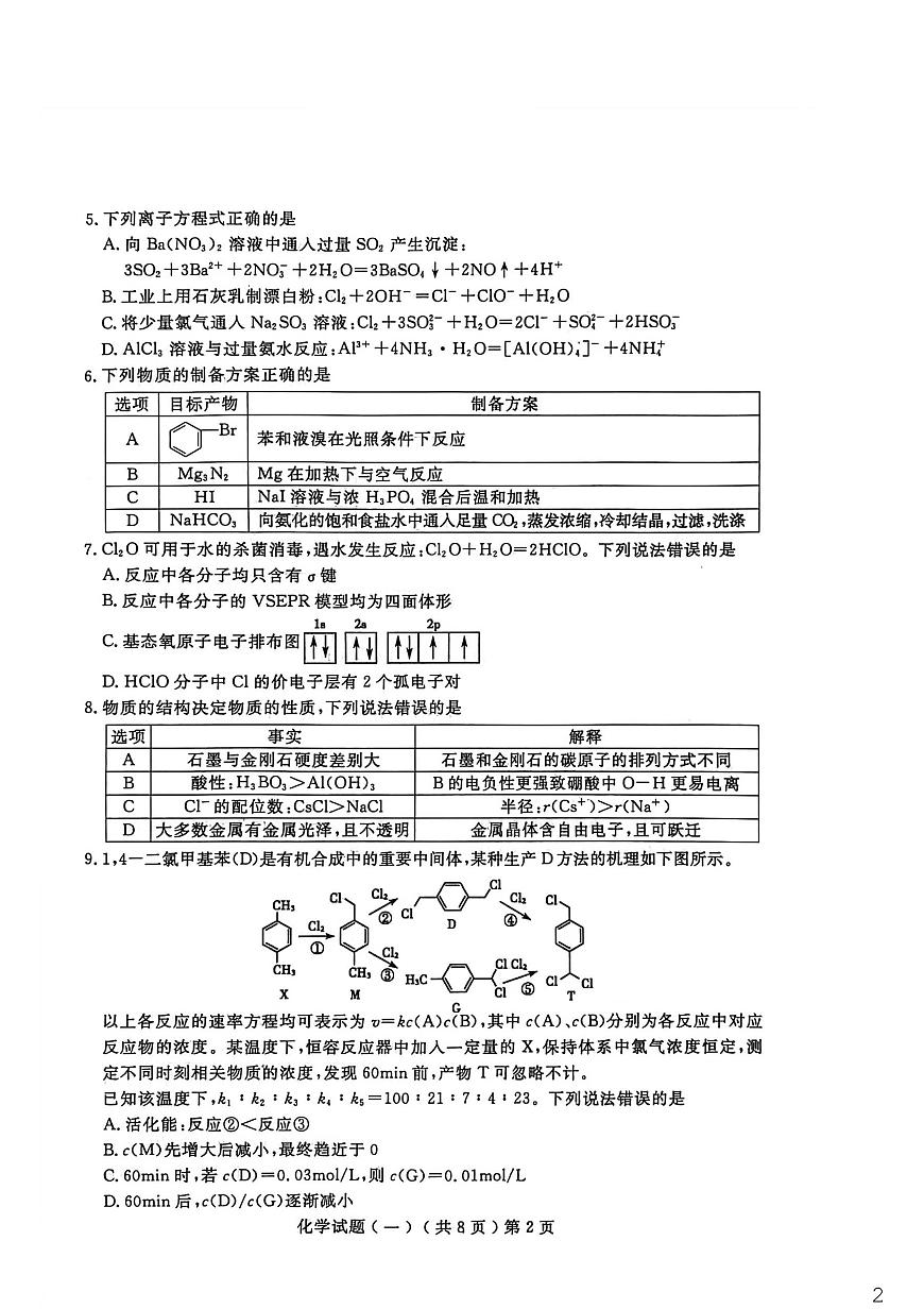 聊城市2026年普通高中学业水平等级考试模拟卷 化学第2页