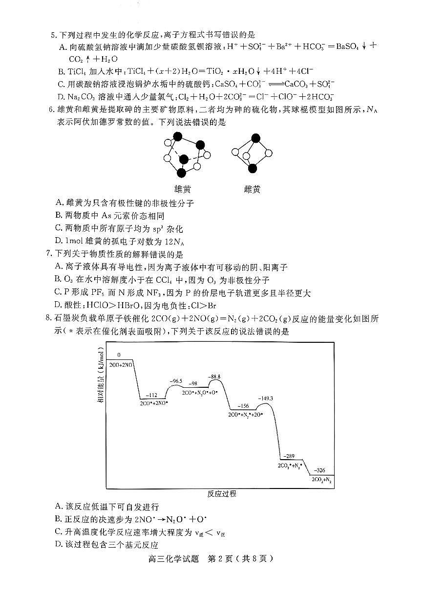 济宁市2026届高三年级一模考试 化学第2页