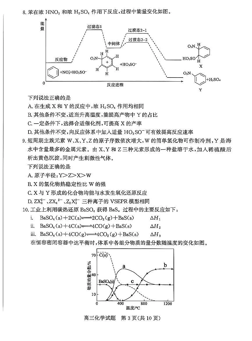 山东省滨州市2026年高三高考一模化学试卷含答案第3页