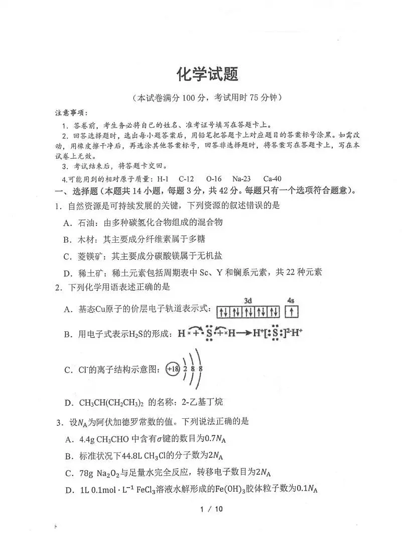 陕西省镇安中学2026年高三高考二模化学试卷含答案第1页