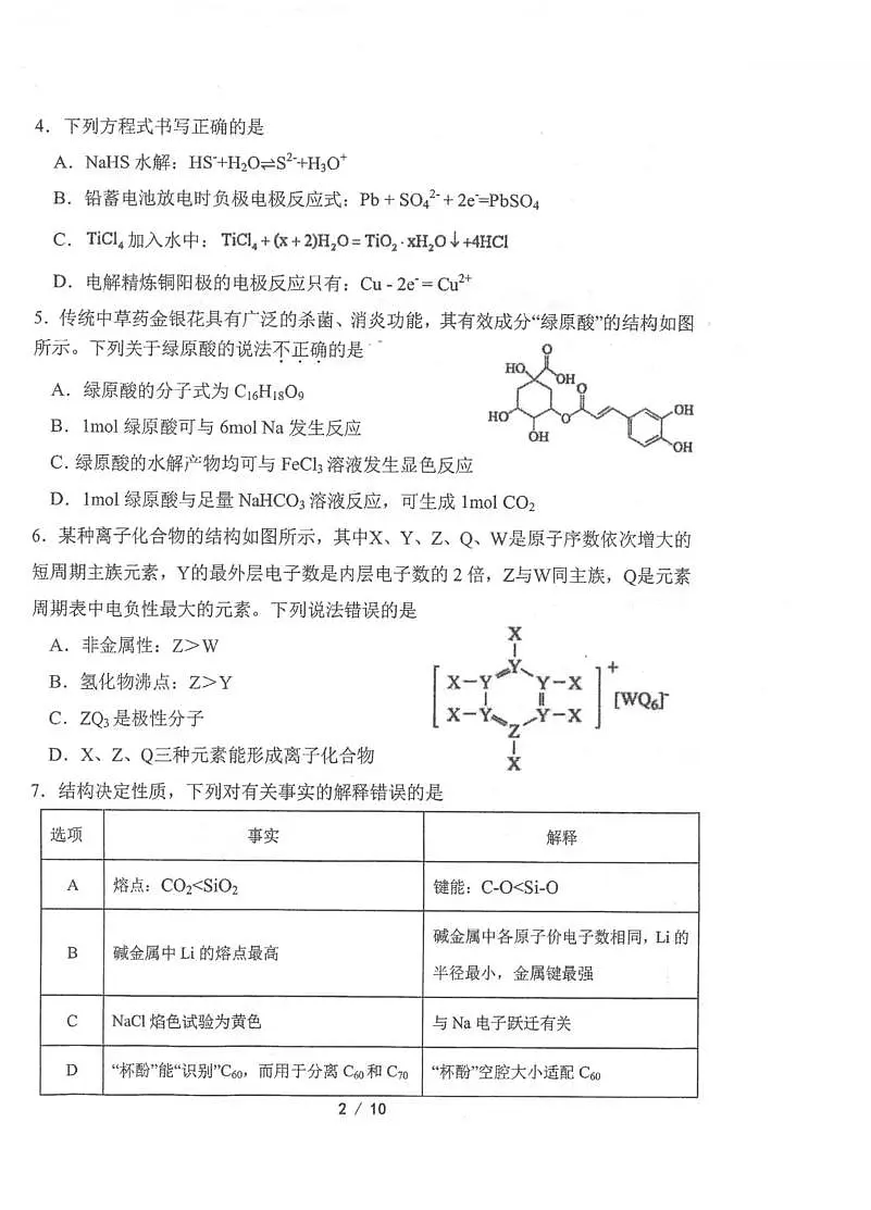 陕西省镇安中学2026年高三高考二模化学试卷含答案第2页
