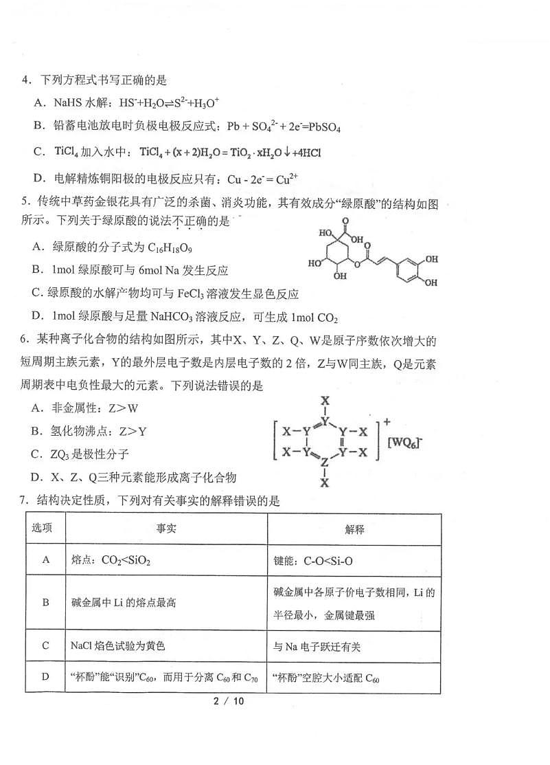 陕西省镇安中学2026年高三高考二模化学试卷含答案第2页