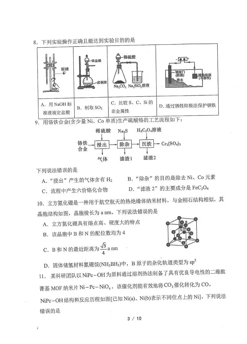 陕西省镇安中学2026年高三高考二模化学试卷含答案第3页