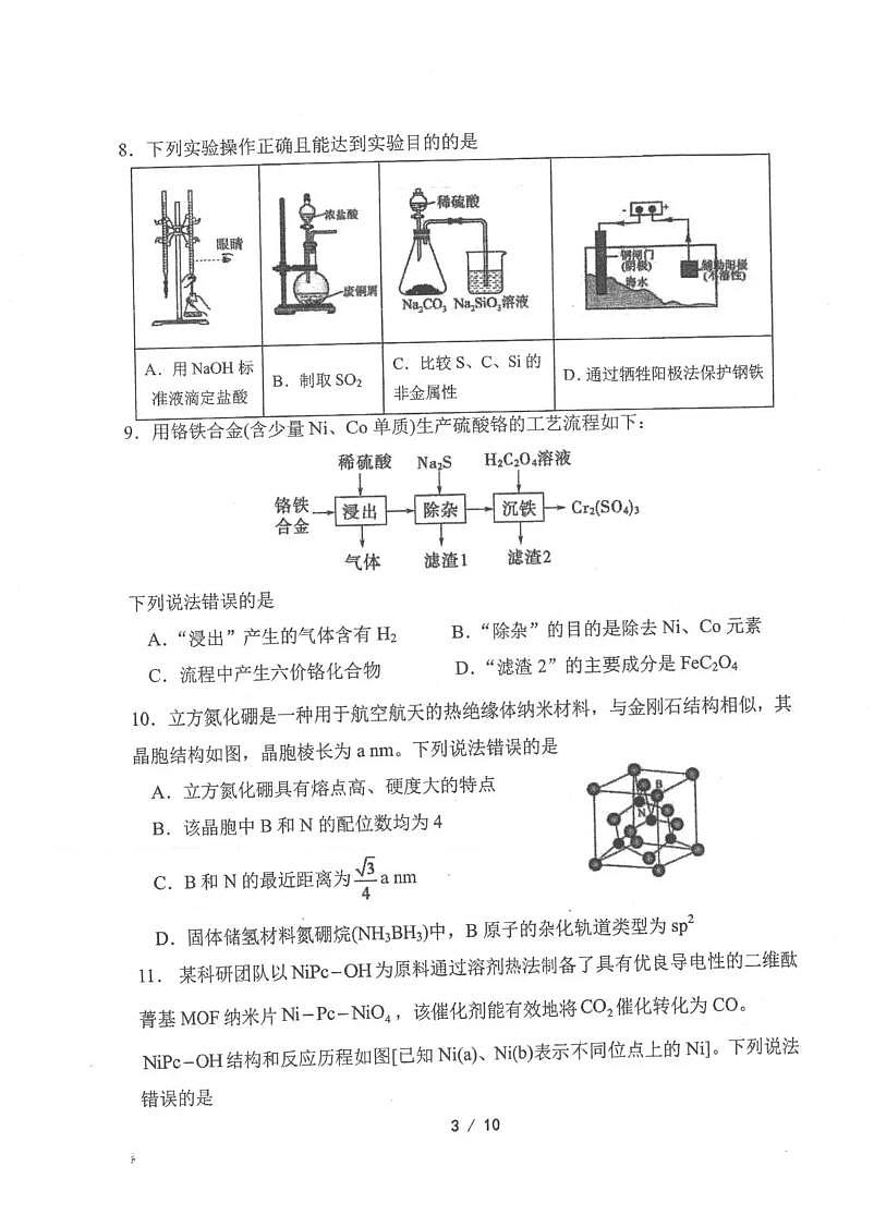 陕西省镇安中学2026年高三高考二模化学试卷含答案第3页
