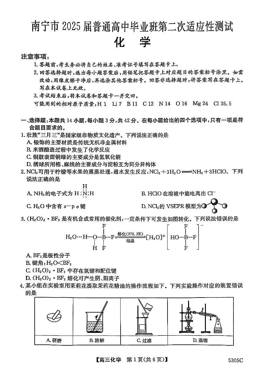 【南宁高三二模】南宁市2025届普通高中毕业班第二次适应性测试【化学试卷】第1页