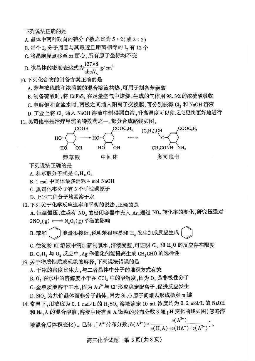 2026年3月襄阳市高三年级统一调研测试 化学第3页
