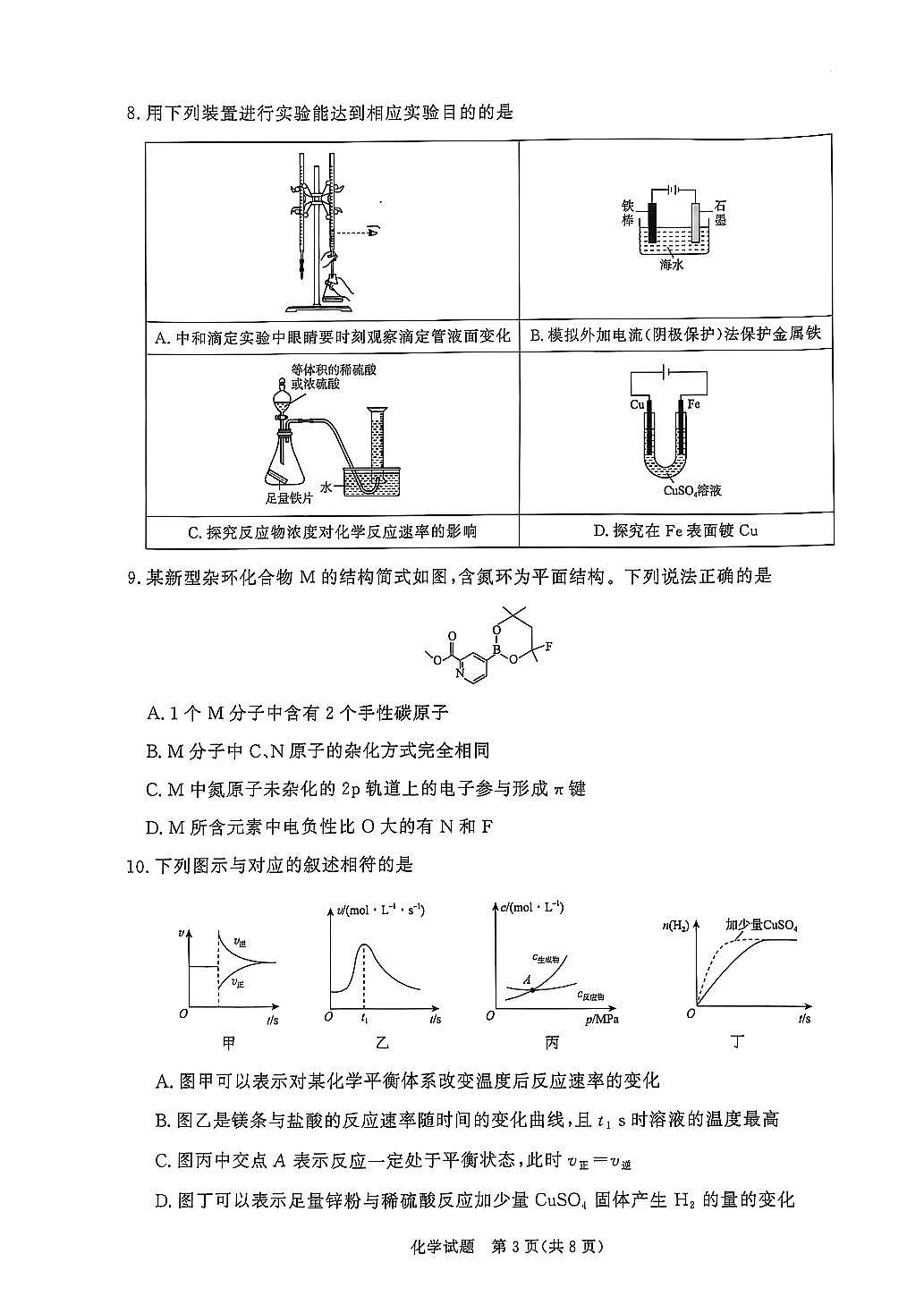 河南省青桐鸣2024-2025学年高二下学期3月联考化学试卷（含答案）第3页