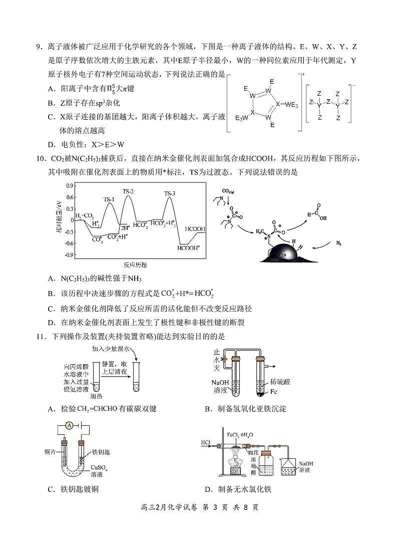 湖北省云学名校联盟2025届高三年级2月联考化学第3页