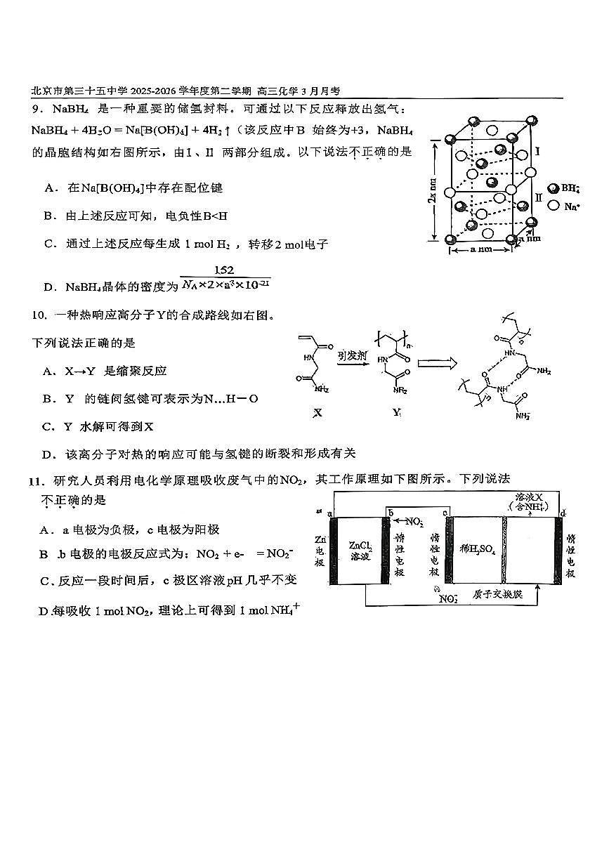2026北京三十五中高三（下）开学考化学试卷第3页