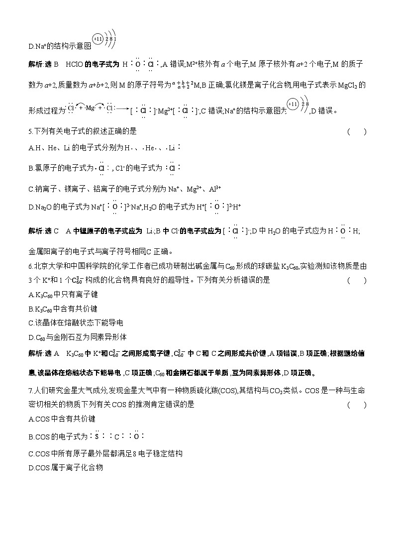 2026高中新课程学习指导 化学 必修 第二册 鲁科版_课时跟踪检测（八）  化学键与物质构成（含解析）第2页