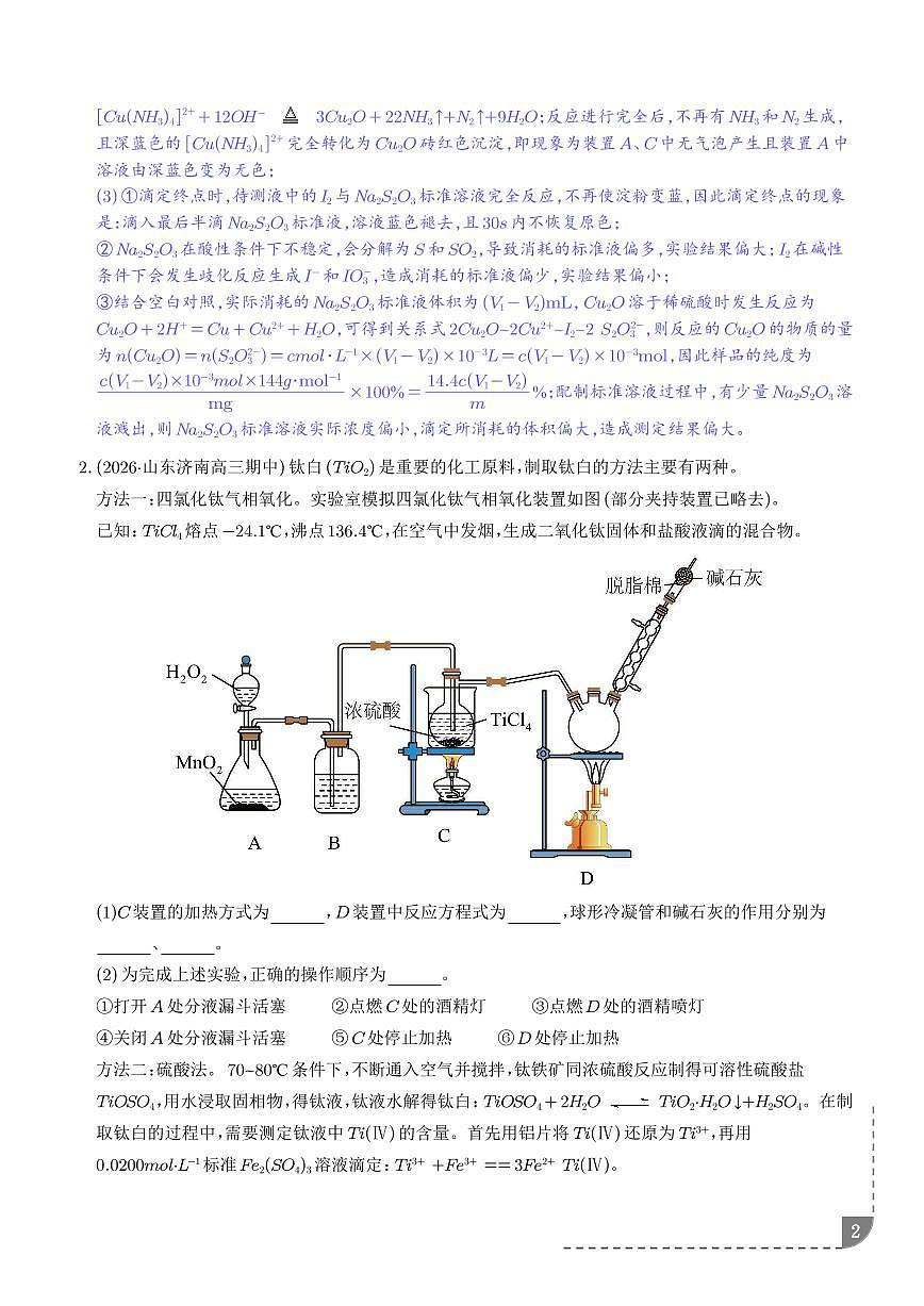 大题突破——化学实验综合（专题专练）（解析版）第2页