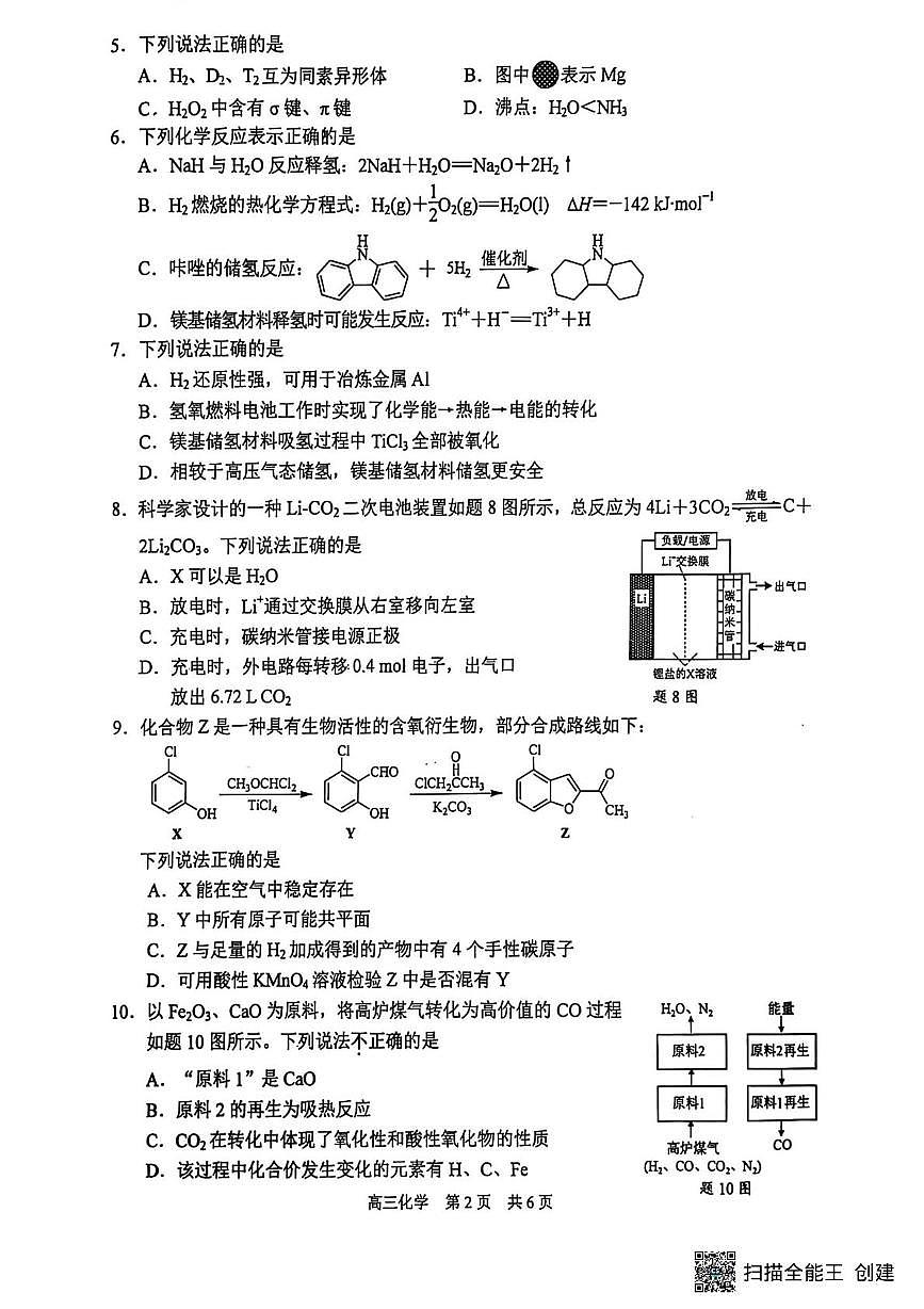 2026届江苏泰州高三下学期开学化学试卷+答案第2页