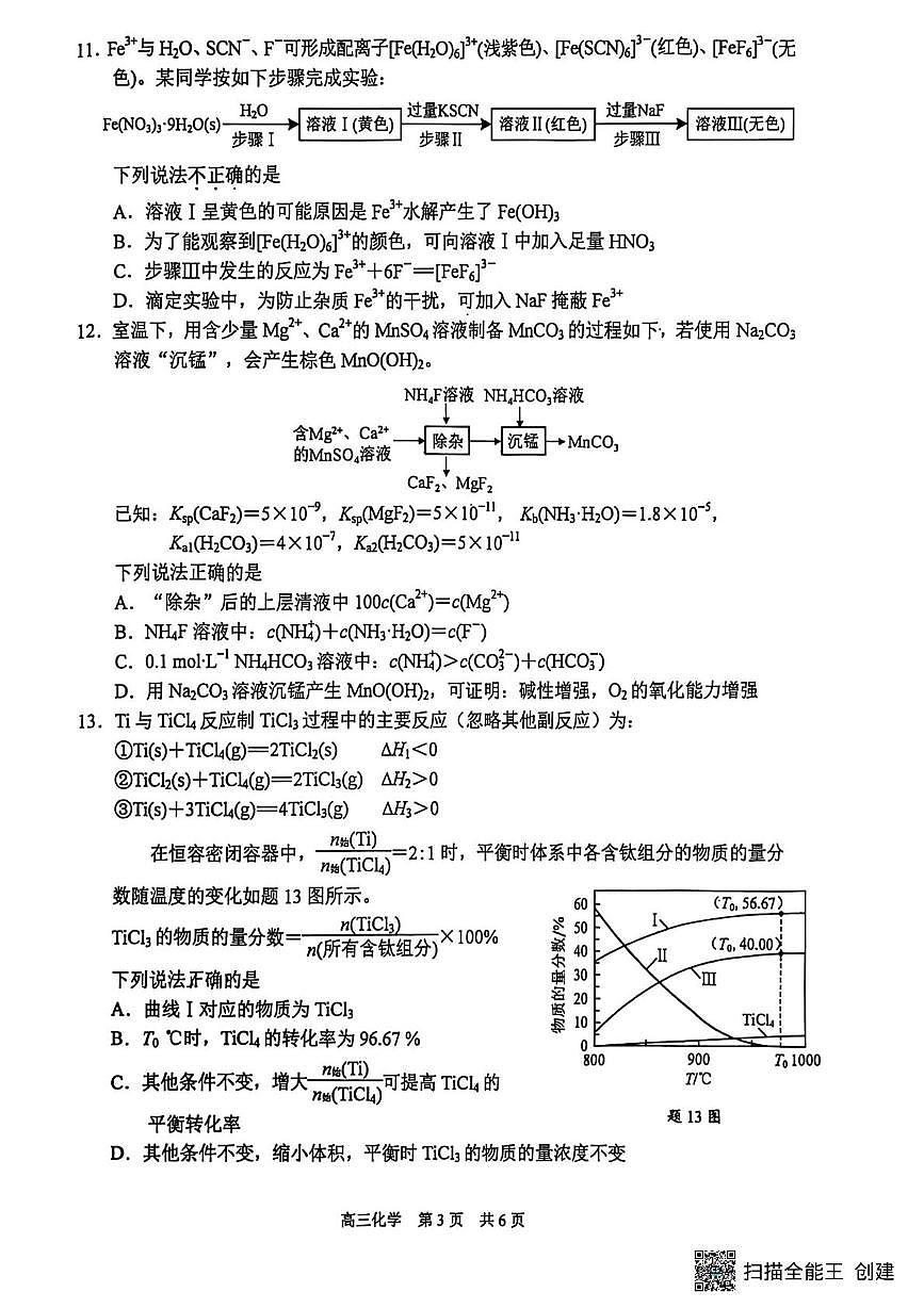 2026届江苏泰州高三下学期开学化学试卷+答案第3页