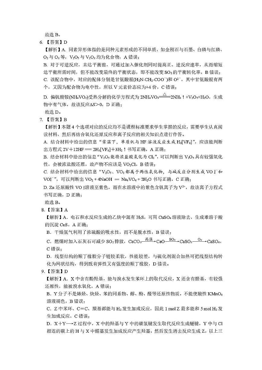 江苏南通中学、如皋中学、启东中学等校2026届高三下学期一模化学答案第2页