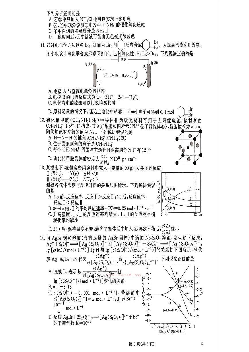 2026年普通高校招生高三下学期3月冲刺压轴卷化学试题无答案第3页