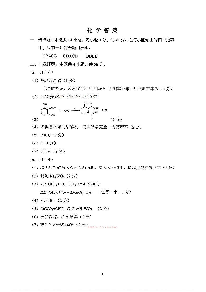 化学答案第1页