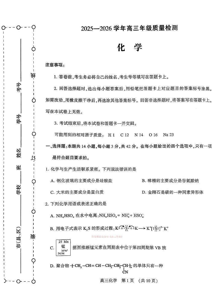 化学第1页